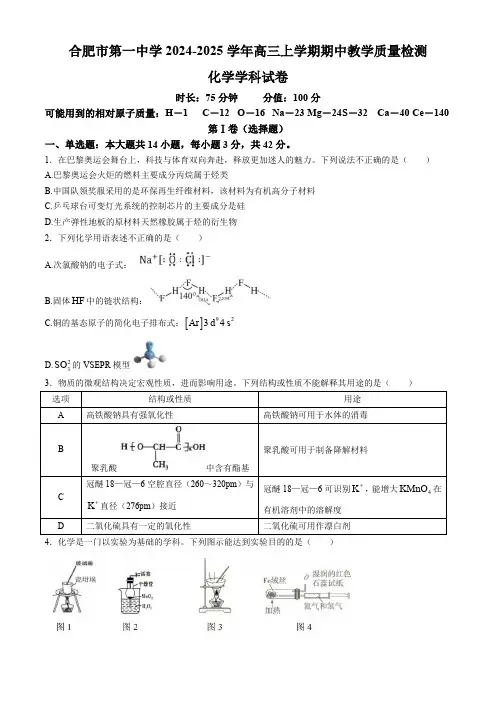 安徽省合肥市第一中学2024-2025学年高三上学期期中教学质量检测 化学试卷(含答案)