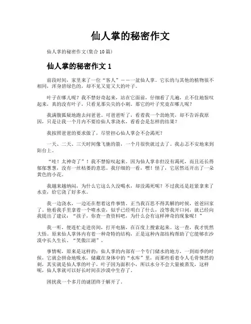 仙人掌的秘密作文