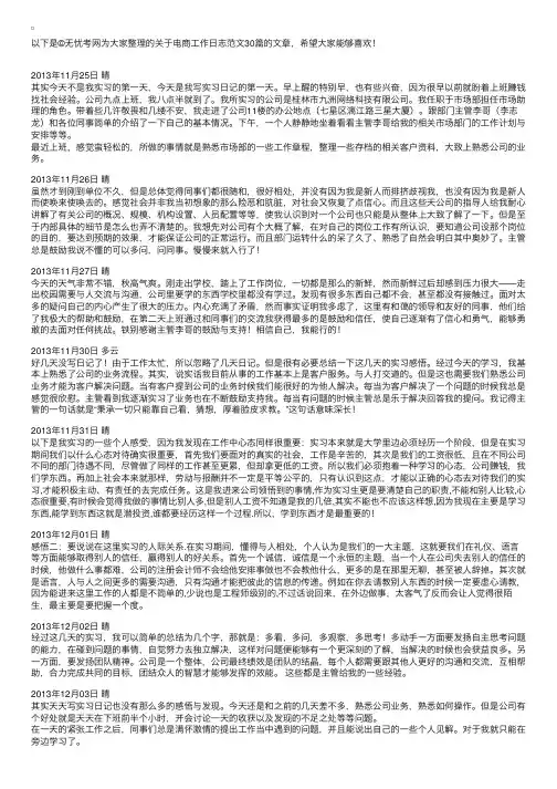 电商工作日志范文30篇