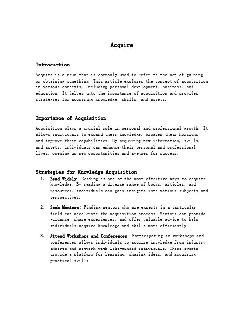 acquire 名词