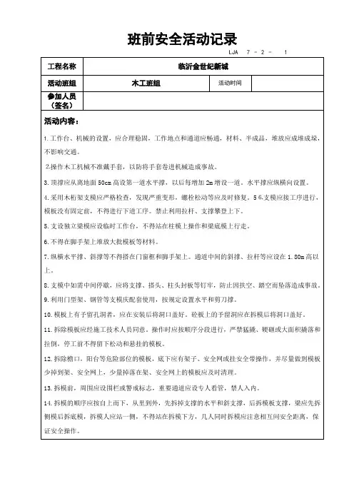 木工班前安全活动记录