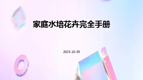 家庭水培花卉完全手册