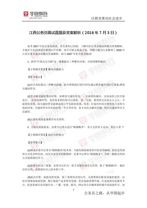 江西公务员面试真题及答案解析(2016年7月3日)