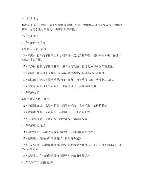 车轮的认识实训报告