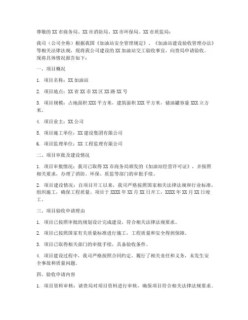 加油站交工验收申请报告
