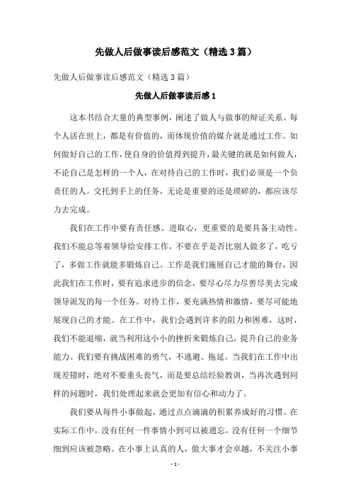 先做人后做事读后感范文(精选3篇)