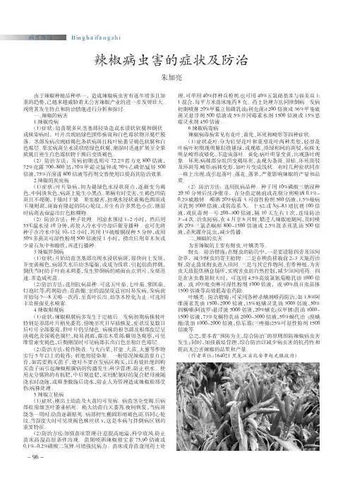 辣椒病虫害的症状及防治