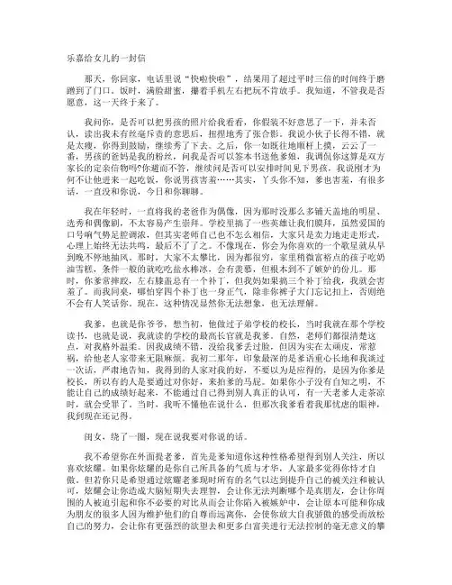 乐嘉给女儿的一封信