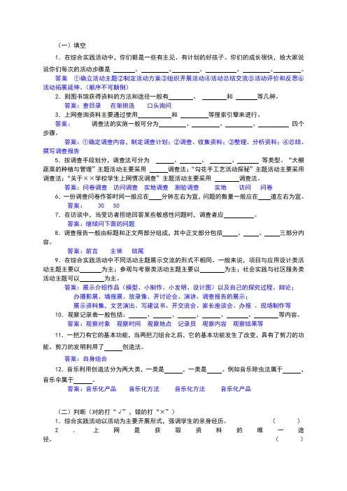 小学综合实践活动测试题