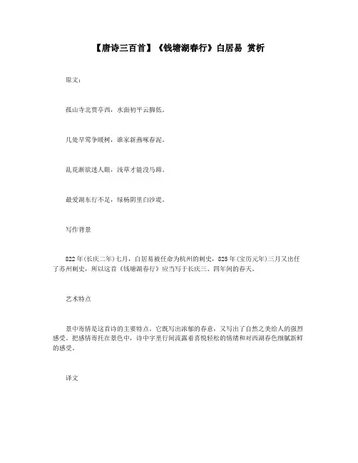 【唐诗三百首】《钱塘湖春行》白居易 赏析