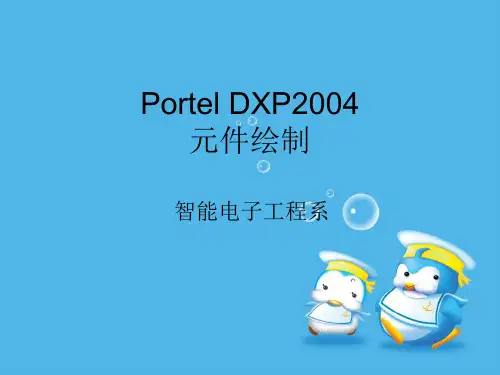 AD10中的元件绘制解析