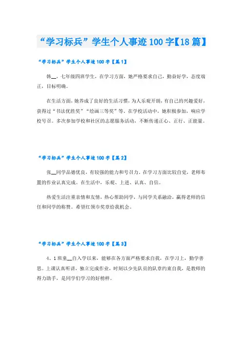 “学习标兵”学生个人事迹100字【18篇】