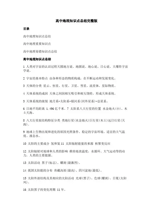 高中地理知识点总结完整版