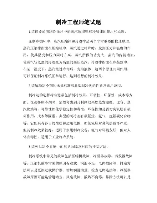 制冷工程师笔试题
