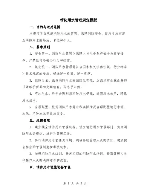 消防用水管理规定模版