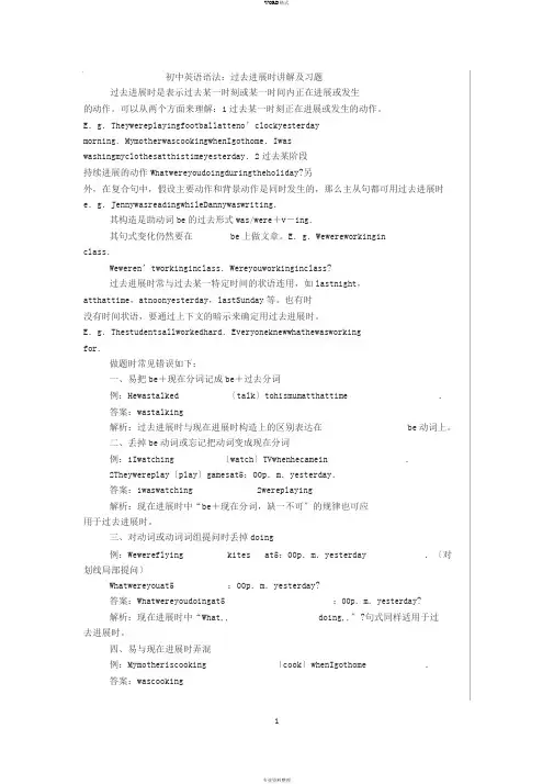 初中中考英语语法：过去进行时讲解与习题与答案.doc