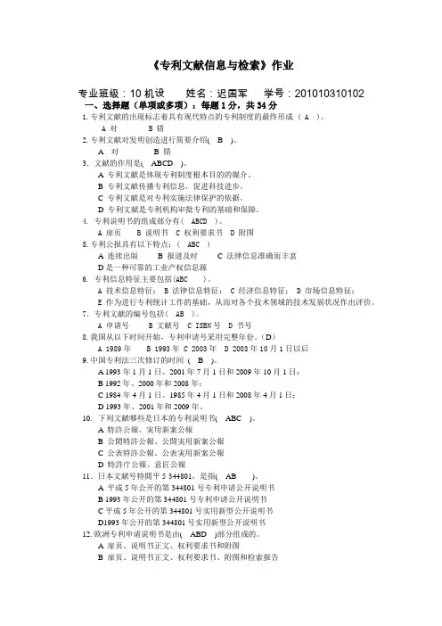 《专利文献信息与检索》作业
