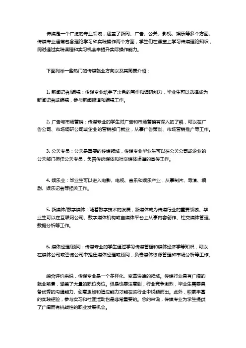 传媒毕业后就业方向