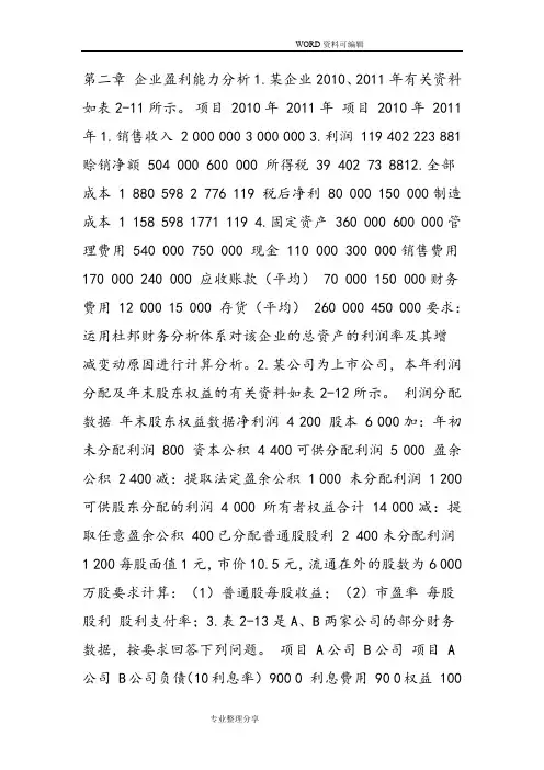 财务分析学课后习题