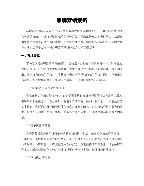 品牌营销策略