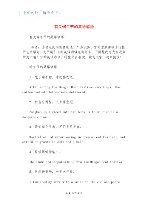 有关端午节的英语谚语
