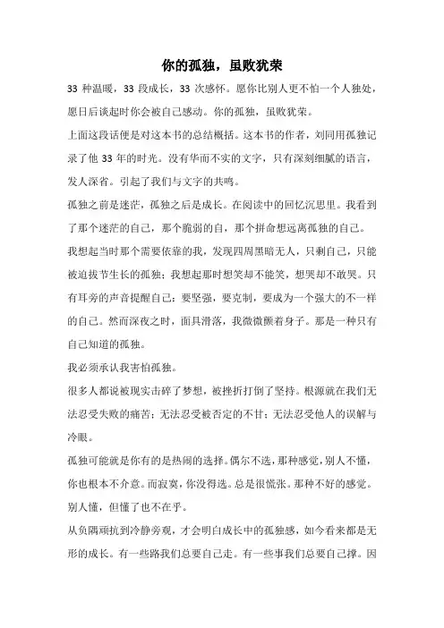 你的孤独,虽败犹荣