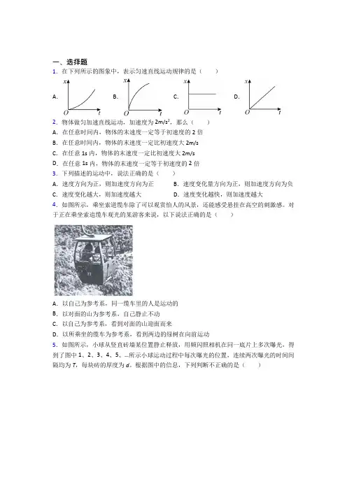(易错题)高中物理必修一第一章《运动的描述》检测题(含答案解析)(1)