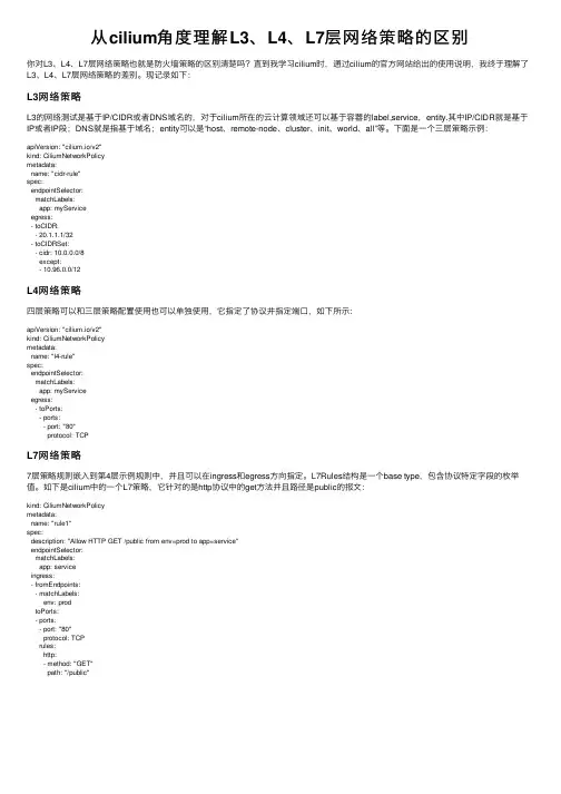 从cilium角度理解L3、L4、L7层网络策略的区别