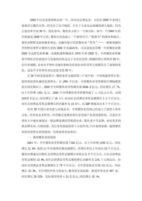 我国当代餐饮业现状及存在的问题