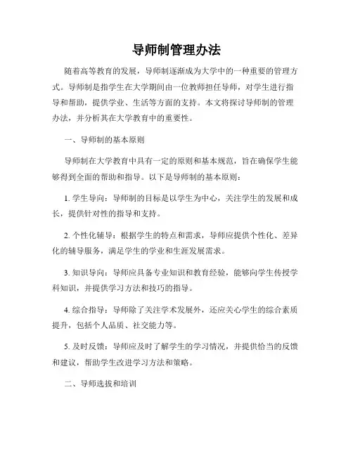 导师制管理办法