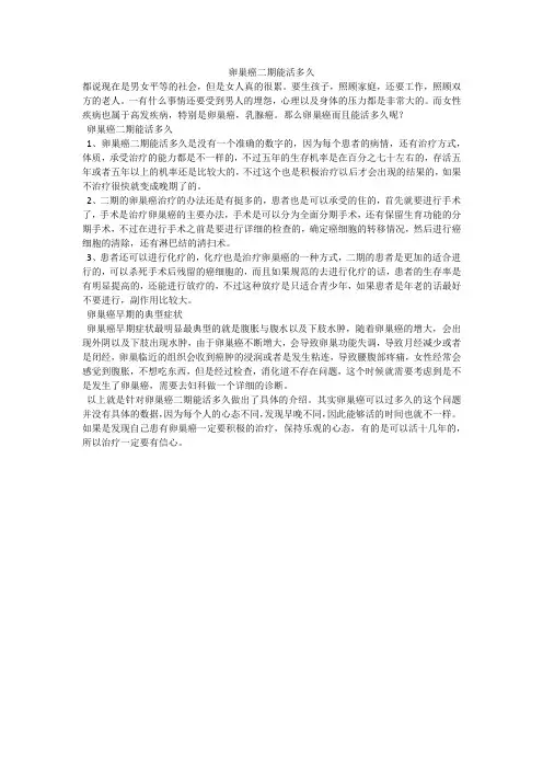卵巢癌二期能活多久