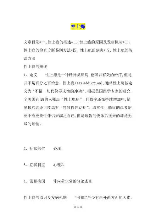 性上瘾