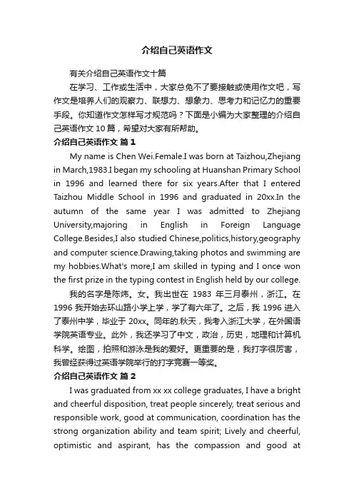 有关介绍自己英语作文十篇