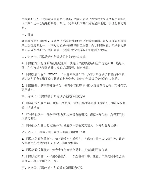 高中辩论稿发言稿模板语文
