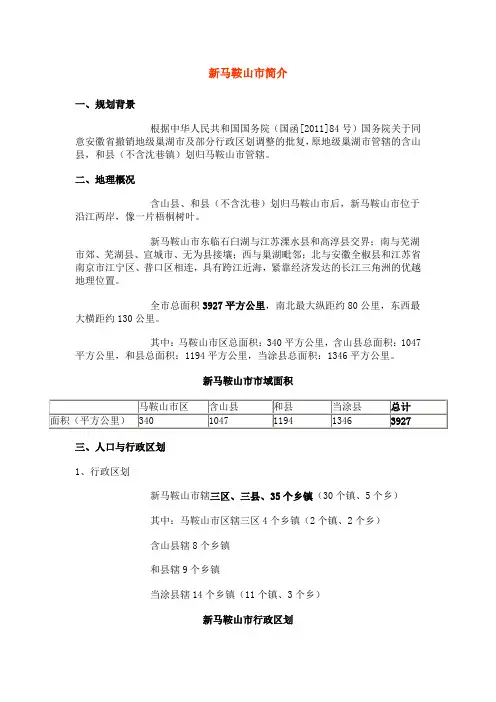 新马鞍山市简介