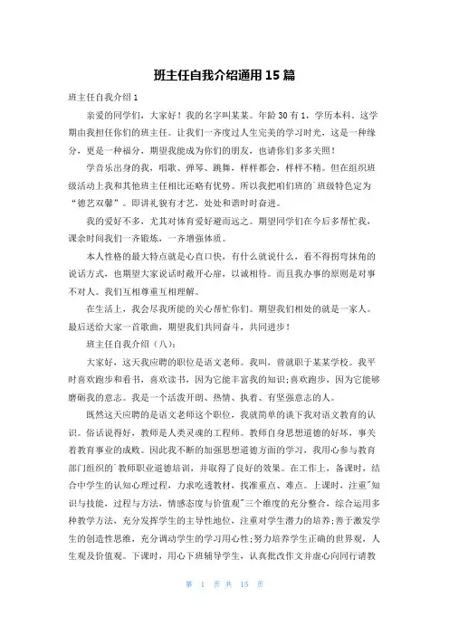 班主任自我介绍通用15篇