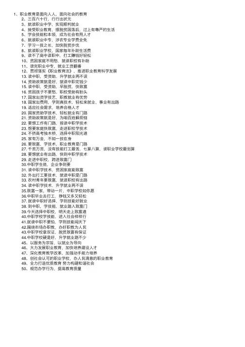 职业教育宣传标语50条