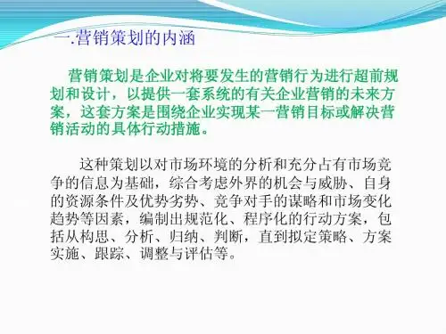 营销策划基本知识