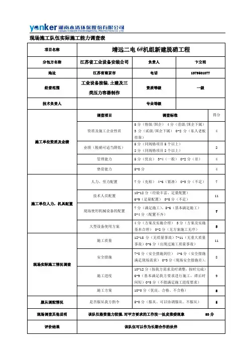 现场施工队伍实际施工能力调查表