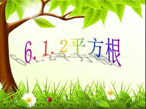 平方根