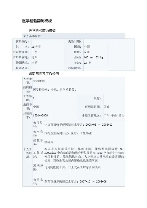 医学检验简历模板