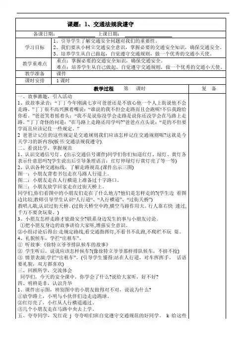 小学四年级上册安全教育教案