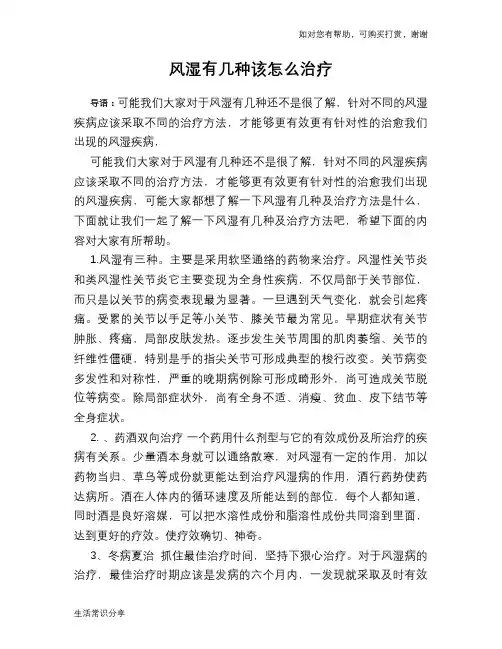 风湿有几种该怎么治疗