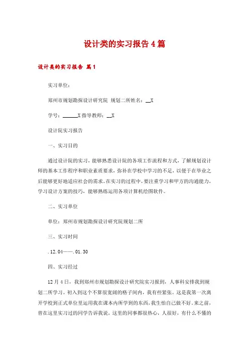 设计类的实习报告4篇