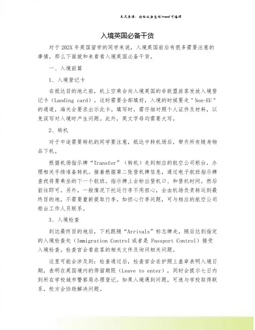 入境英国必备干货.doc