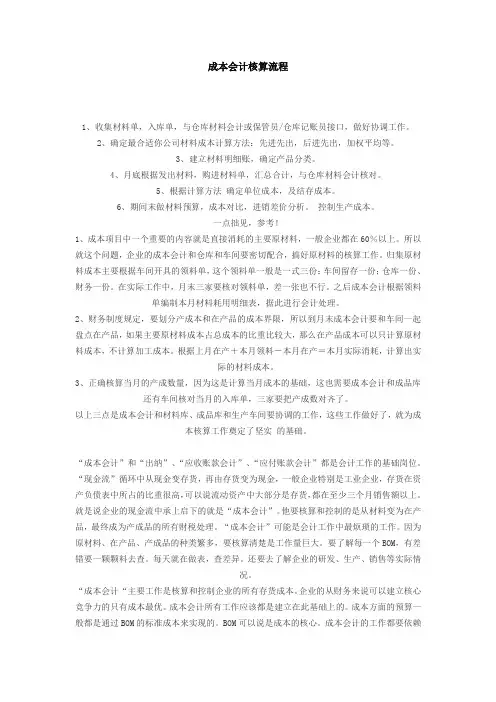成本会计核算流程