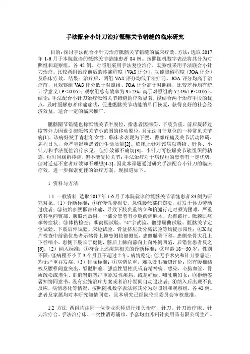 手法配合小针刀治疗骶髂关节错缝的临床研究