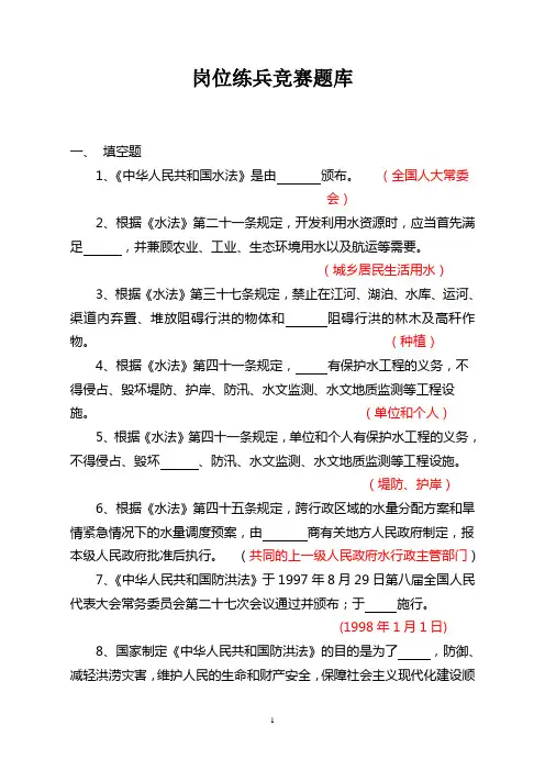 水利系统知识竞赛题库(整合完成)1104