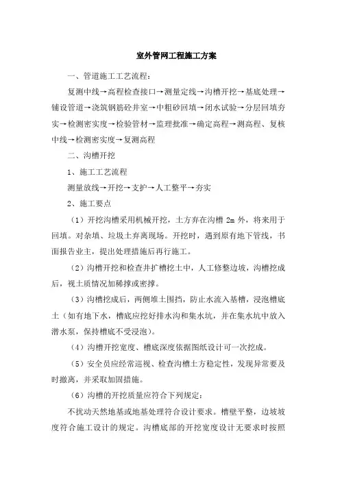 室外管网工程施工方案