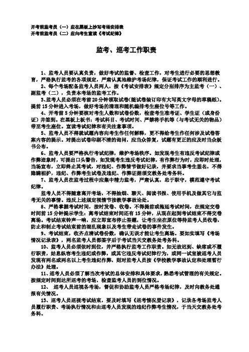 监考、巡考工作职责